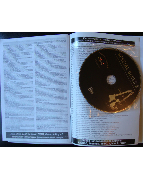 SPECIAL BLUES-2 + Аудио CD