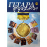 Журнал Гітара в Україні №10 2017р.