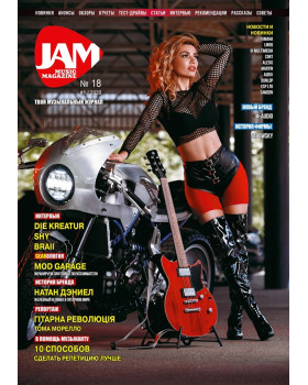 ЛІТЕРАТУРА JAM Music Magazine №18 літо 2020