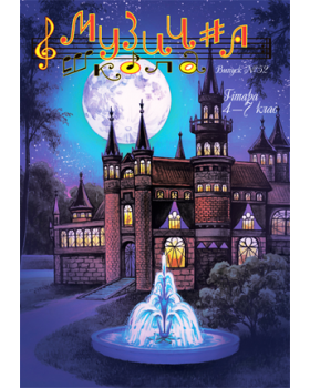 КНИГА МУЗИЧНА ШКОЛА №52 гітара