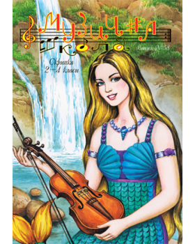 КНИГА МУЗИЧНА ШКОЛА №58 СКРИПКА