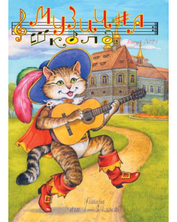 КНИГА МУЗИЧНА ШКОЛА №21 гітара