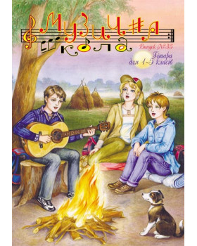 КНИГА МУЗИЧНА ШКОЛА №35 гітара