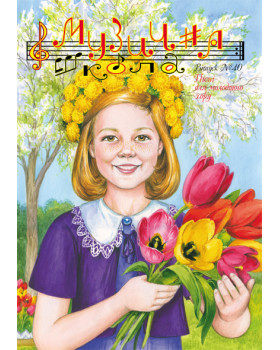 КНИГА МУЗИЧНА ШКОЛА №40 ПІСНІ ДЛЯ МОЛОДШОГО ХОРУ