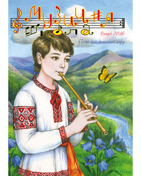 КНИГА МУЗИЧНА ШКОЛА №46 ХОР