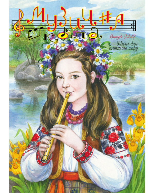 КНИГА МУЗИЧНА ШКОЛА №47 ХОР