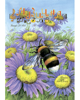КНИГА Музична школа №104 - Флейта для 4 класу