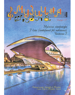 КНИГА МУЗИЧНА ШКОЛА №72 МУЗИЧНА ЛІТЕРАТУРА