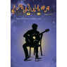 КНИГА МУЗИЧНА ШКОЛА №88 гітара