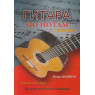 ГІТАРА ПО НОТАМ + АКОРДИ