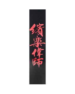Ремінь для гітари PLANET WAVES 25L CHINESE SCRIPT-foto2