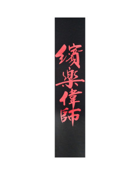 Ремінь для гітари PLANET WAVES 25L CHINESE SCRIPT-foto2